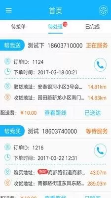 曹操跑腿员工端