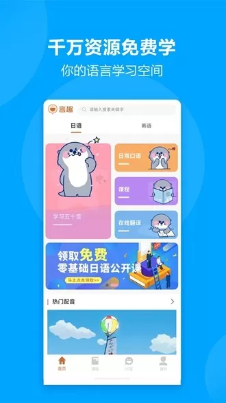 言趣教育