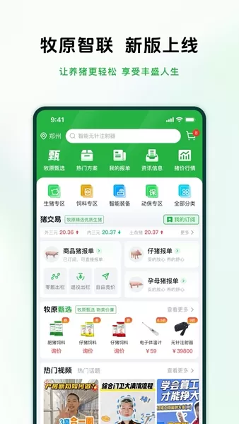 牧原智联