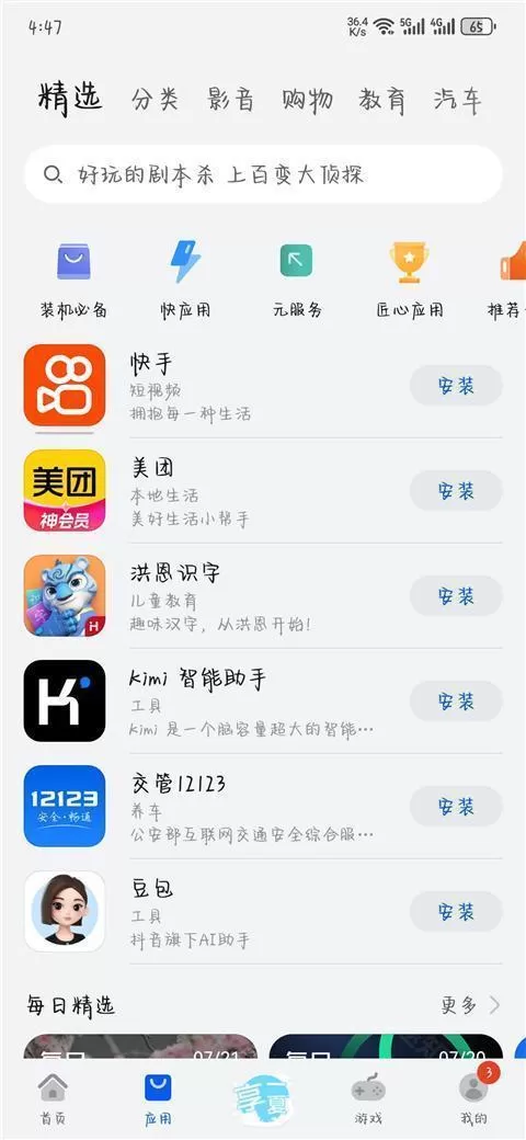 华为应用商店网页版