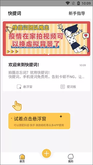 快提词