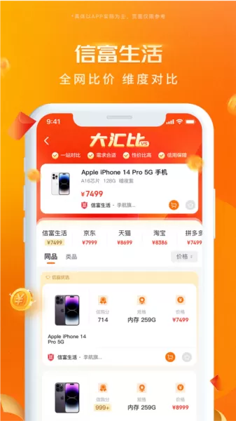 信富生活平台