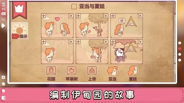 故事叙述者汉化版