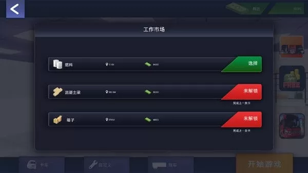 卡车司机重型货物中文版