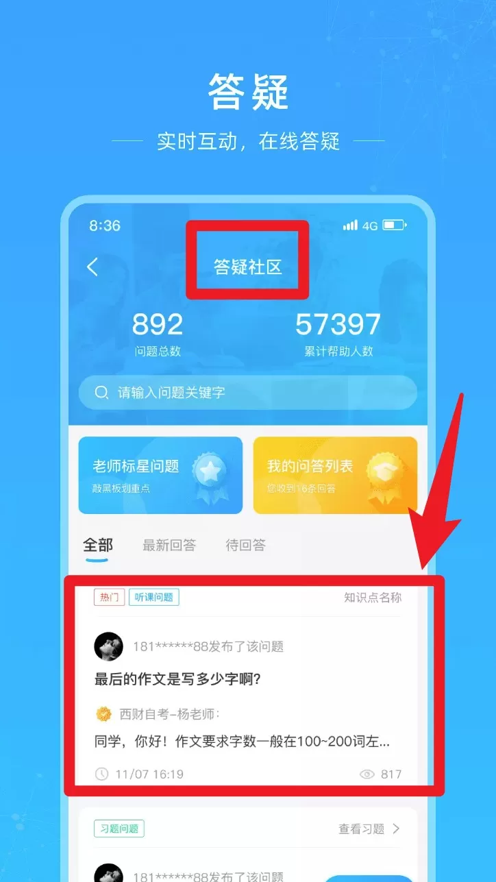 汇学邦继教云