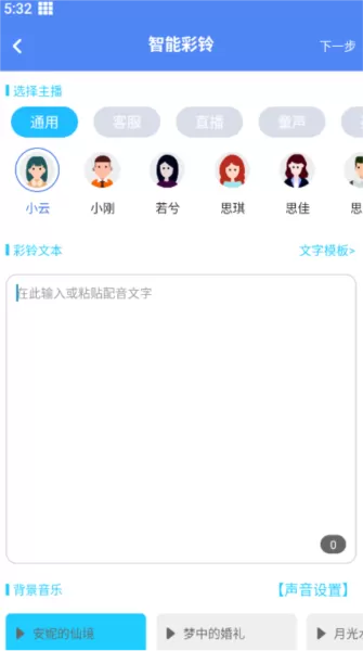 彩铃易