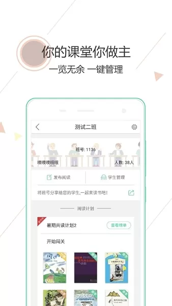 阅伴教师端
