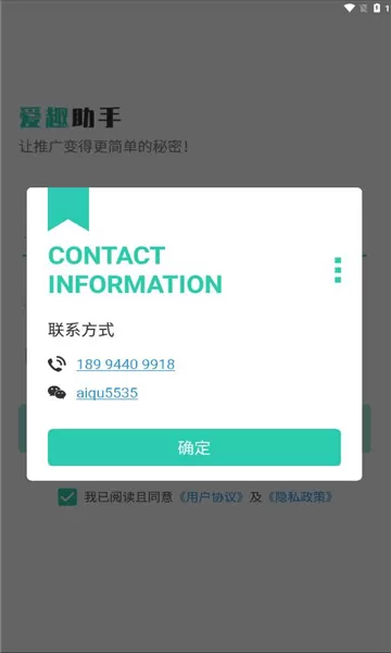 爱趣助手