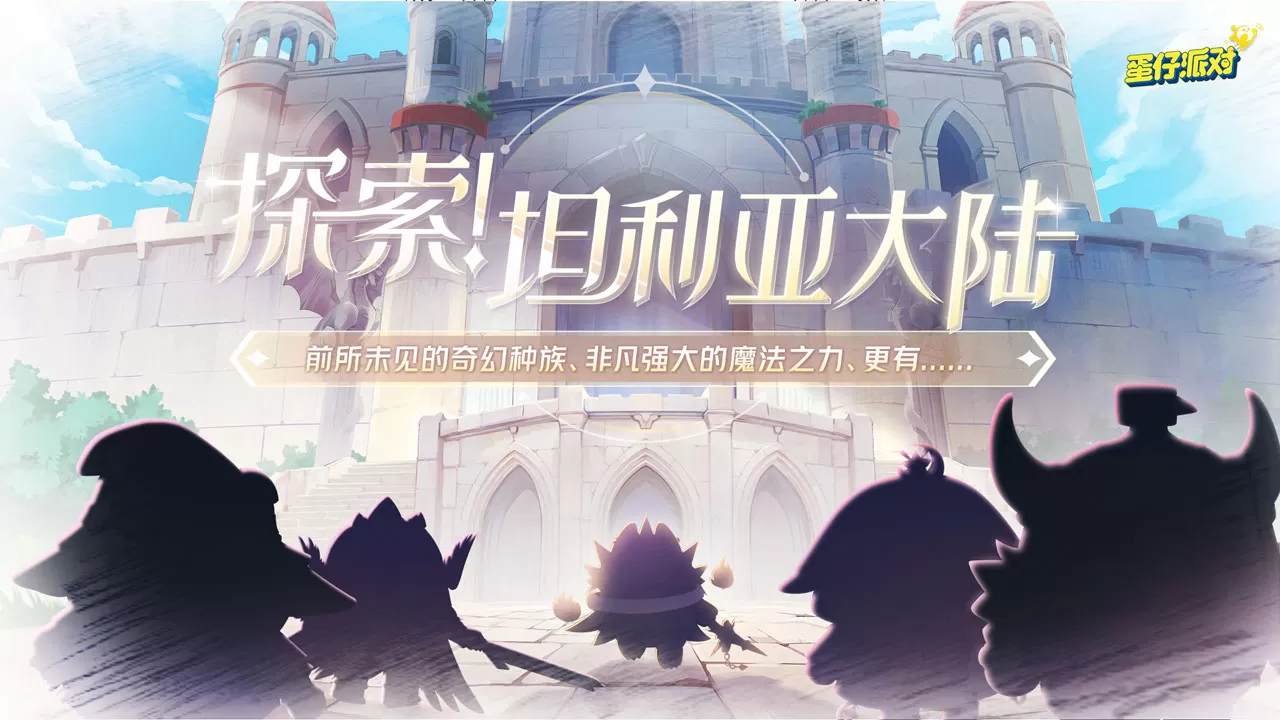 蛋仔派对vivo渠道服