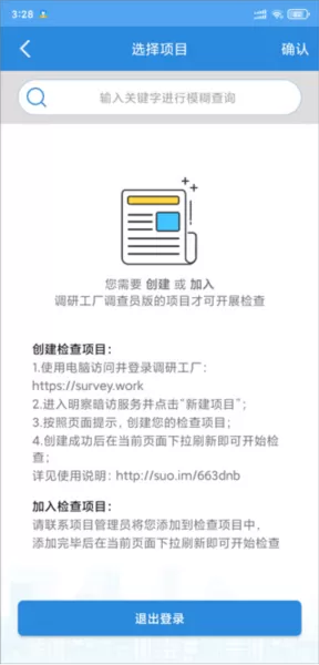 调研工厂调查员版
