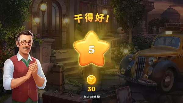 奇屋寻踪无限星星最新版