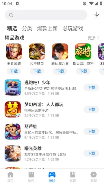豌豆游戏盒子