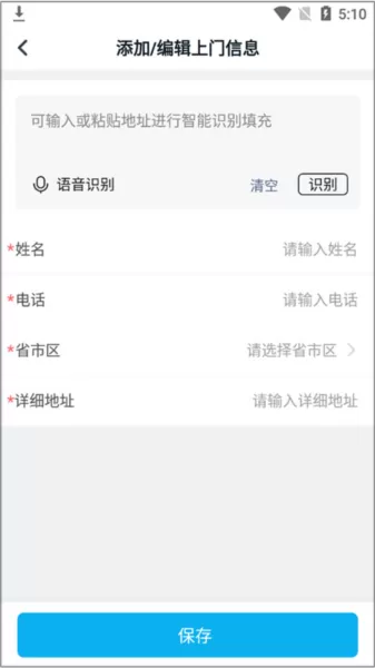 万师傅接单易企业版