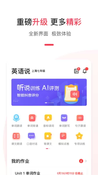英语说学生版app
