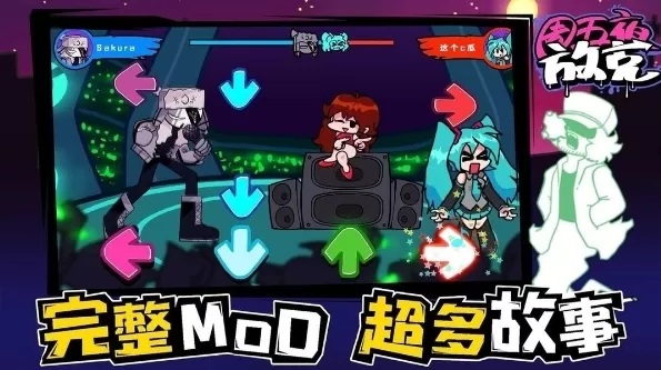 周五夜放克联机版无限金币版