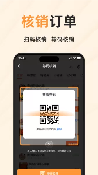简单团商家端