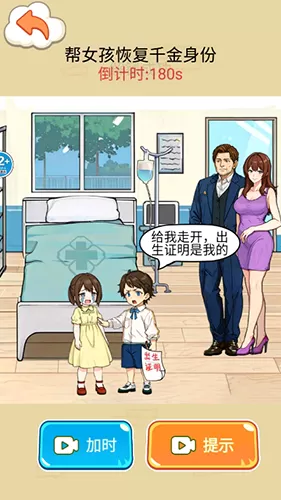 交换人生变形记无广告版