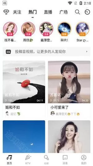 唱吧最新版