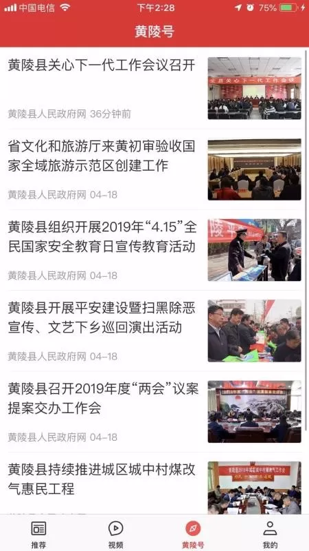 爱黄陵APP软件