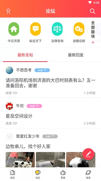 济源论坛客户端