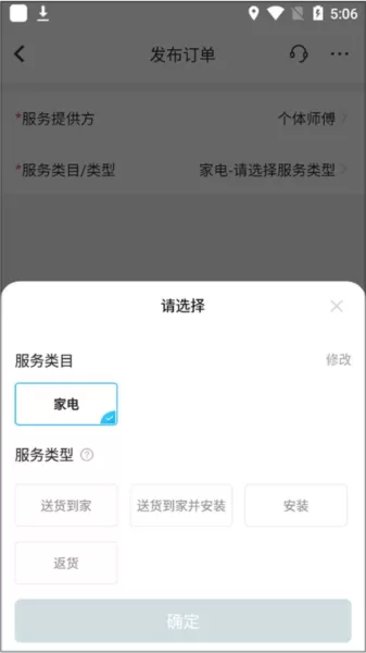 万师傅接单易企业版