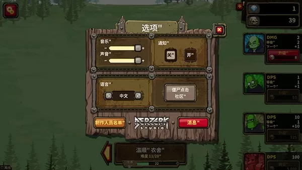 僵尸点击中文版