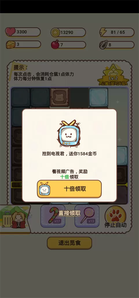 仓鼠公寓最新版