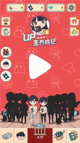 UP主养成记破解版内置菜单