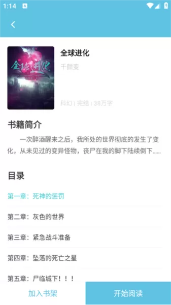 滚滚小说免费阅读app