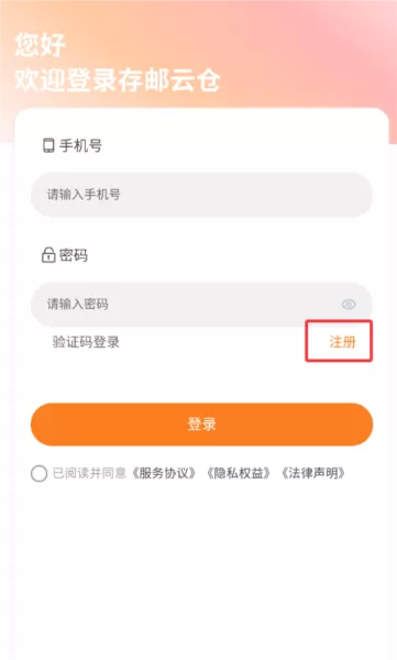 存邮云仓