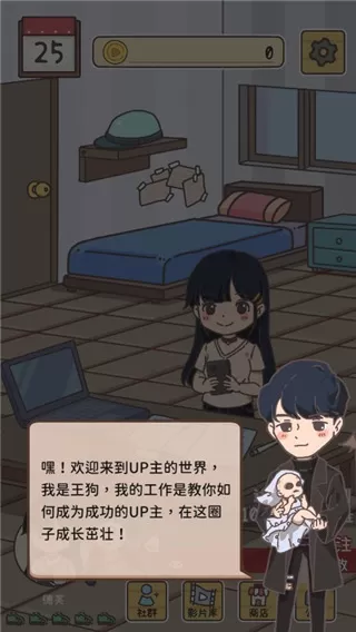 UP主养成记破解版内置菜单