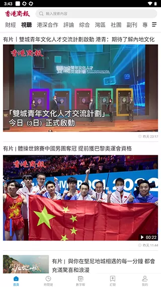 香港商报