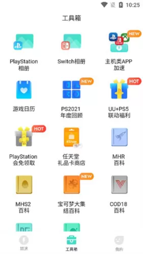 网易UU主机加速