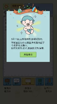 模拟富豪人生