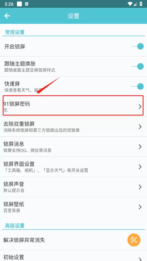 91智能锁