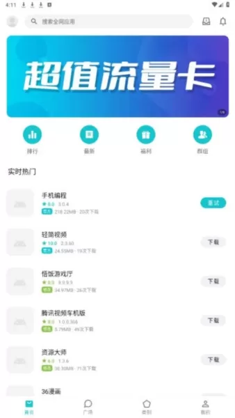奇妙应用龙年特别版