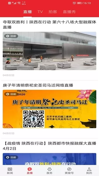 爱黄陵APP软件