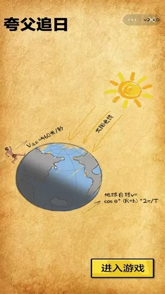夸父追日免广告版