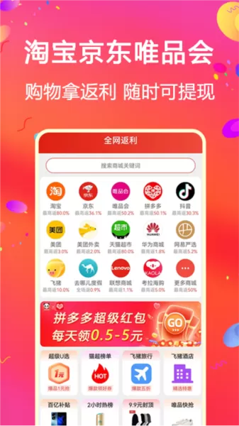 比比宝返利客户端