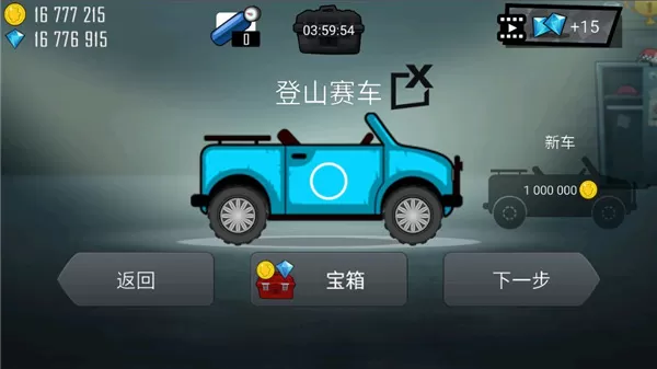 登山车2破解版无限金币版