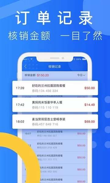 简单团商家端