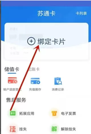 江苏通行宝etc