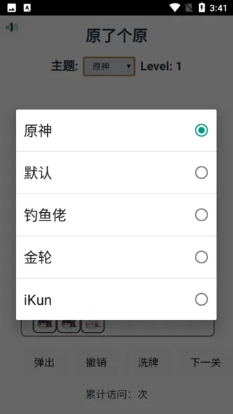 原了个原