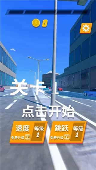 超强跑酷无广告版