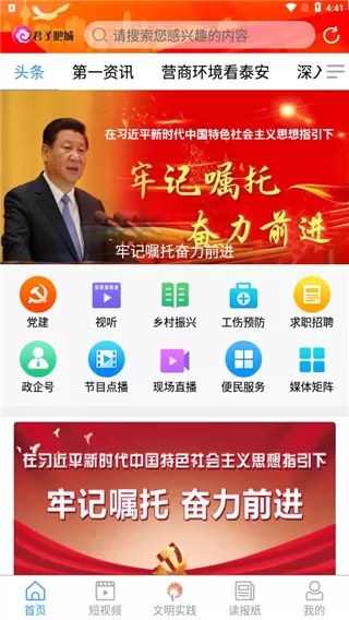 君子肥城手机台