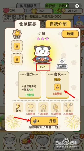 仓鼠公寓最新版