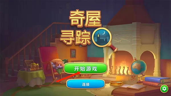 奇屋寻踪无限星星最新版