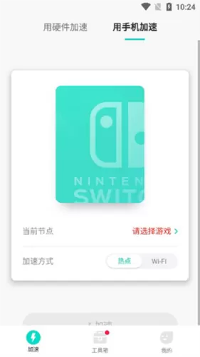 网易UU主机加速