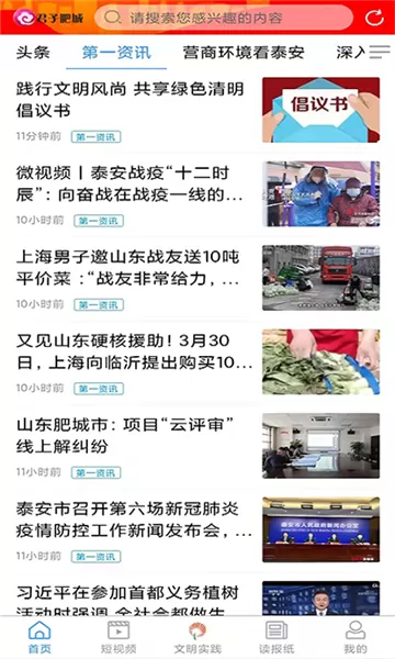 君子肥城手机台