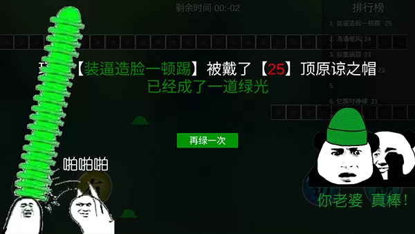 原谅帽大作战